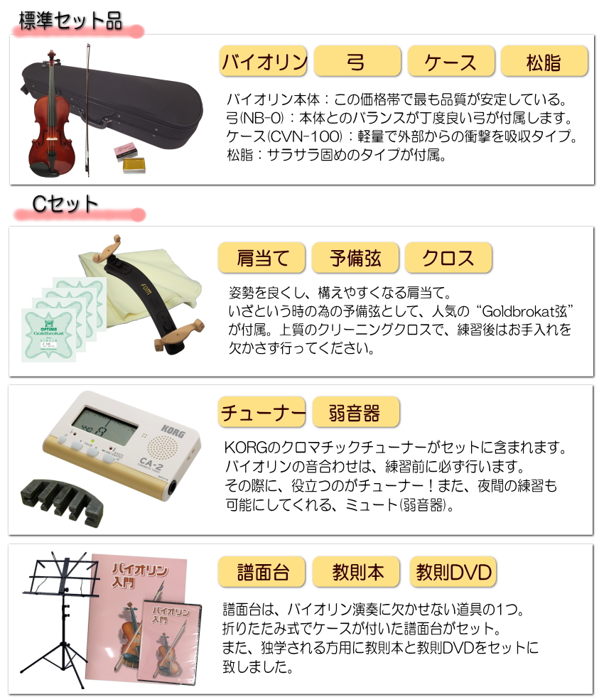 Grazioso 初心者向け バイオリン 調整後出荷 GV-0 4/4サイズ 独学12点