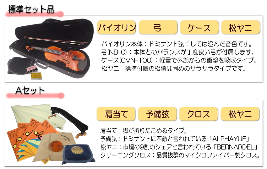 Grazioso GV-1HS 4/4 バイオリン 7点セット「BERNARDEL松脂やTHOMASTIK