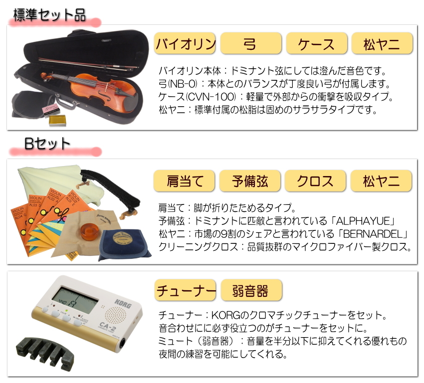 Grazioso GV-1HS 4/4 バイオリン 9点セット「初心者の方にチューナー