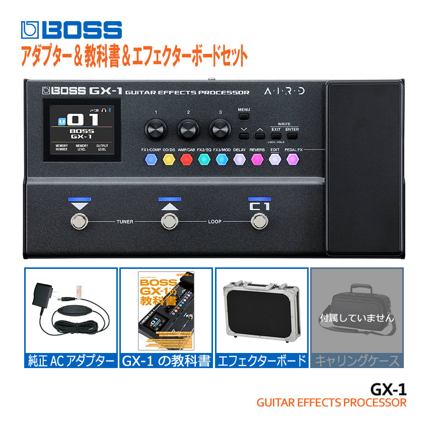 BOSS（楽器、器材） - BOSSマルチエフェクター GX-1 純然たるアダプタ＆ハウツー物＆エフェクターボードセット 雇い主 エフェクター