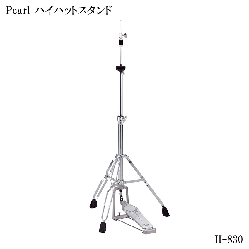Pearl H-830 パール ハイハットスタンド