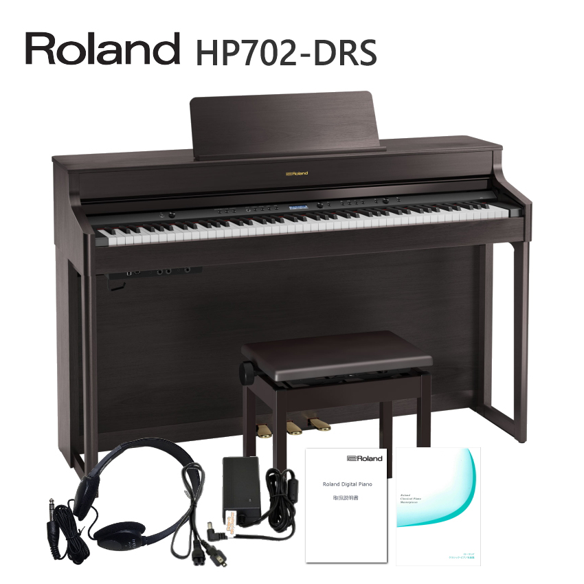 在庫あり■限定特価■運送・設置付 ローランド ダークローズ■標準付属品セット Roland 電子ピアノ 人気デジタルピアノ ■代引不可