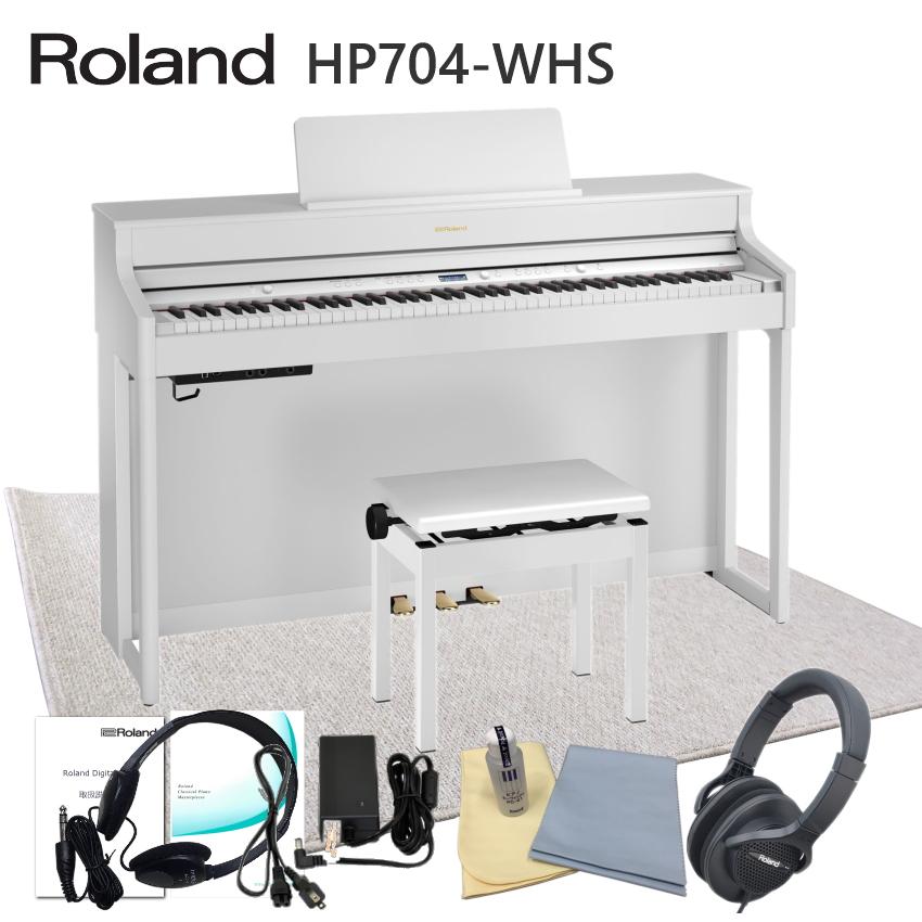 運送・設置付■ローランド HP704 ホワイト 「防音ジュータン付き」Roland HP704 WHS■代引不可