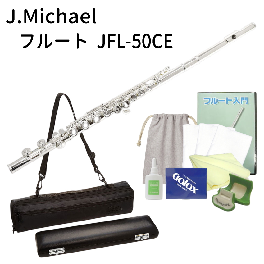 初心者向け フルート セット JFL-50CE / お手入れセット ＆ 教則DVD