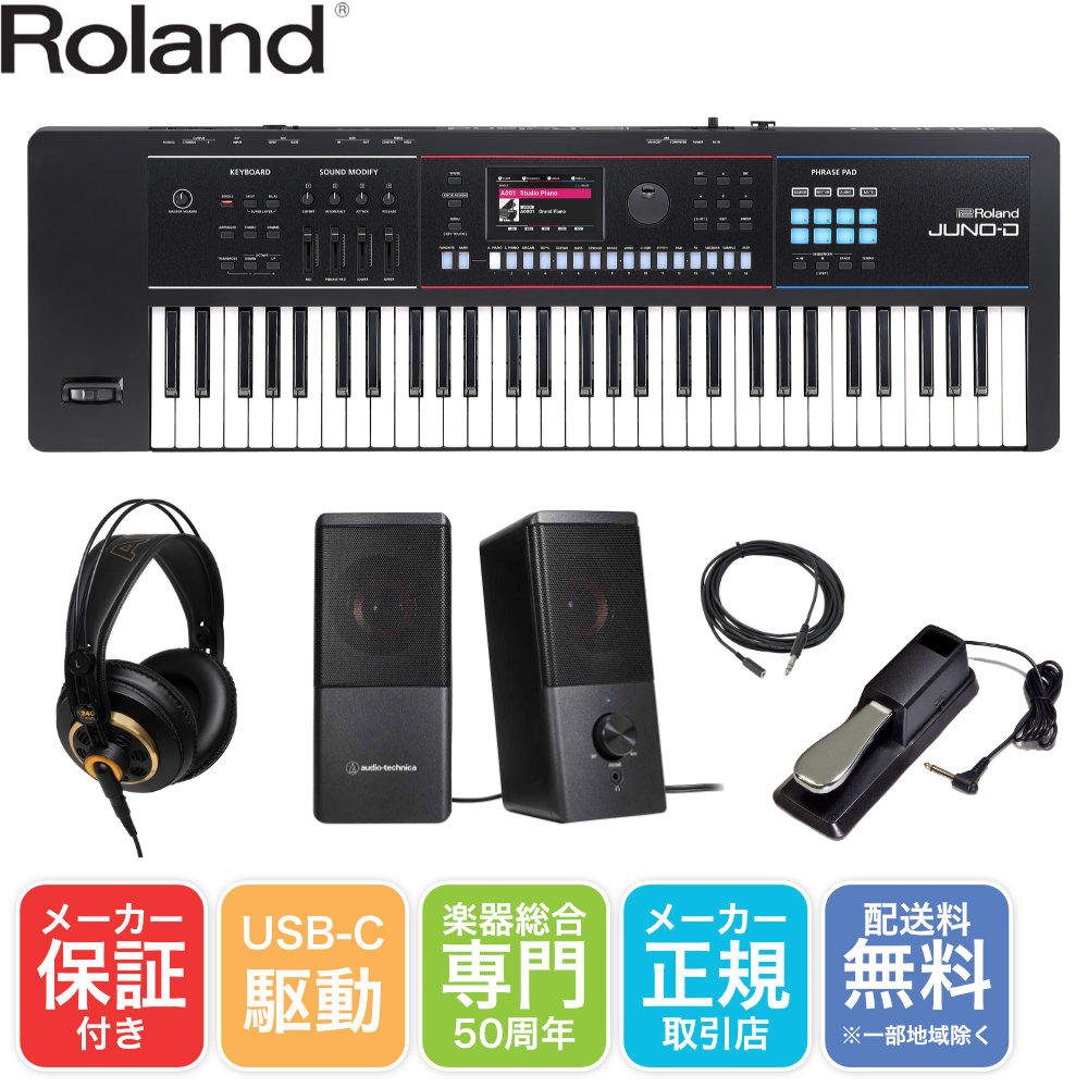 Roland JUNO-D6 自宅練習に最適な小型スピーカーセット ステレオスピーカー ケーブル付き 初めてのシンセ 初心者にも