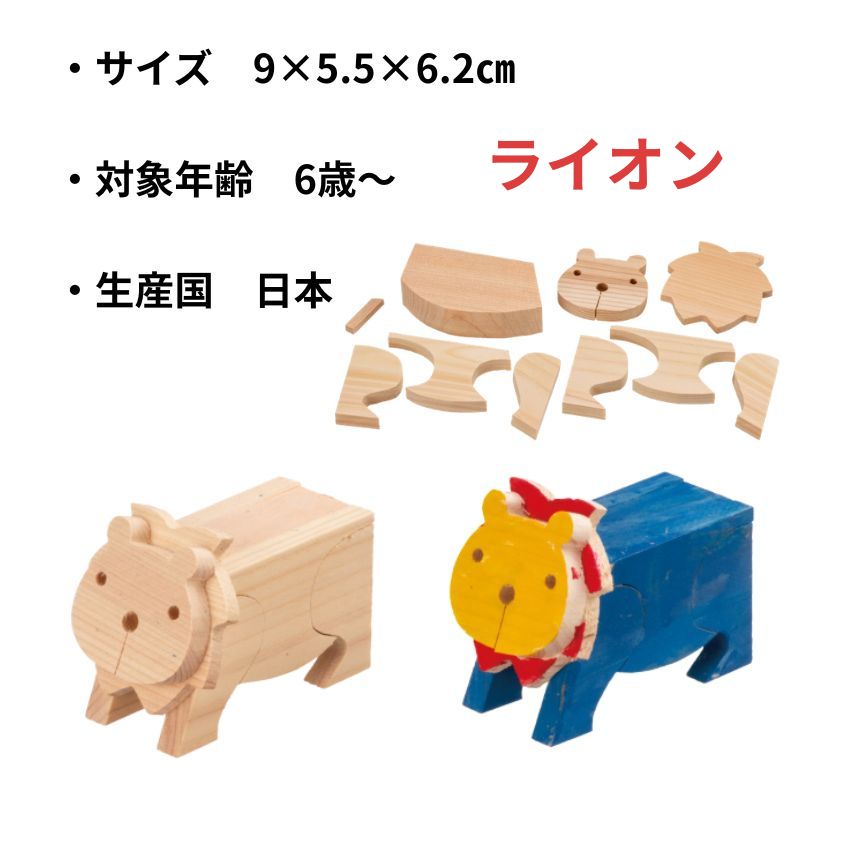 MOCCO 木の工作キット アニマルセット キリン ゴリラ ゾウ ライオン