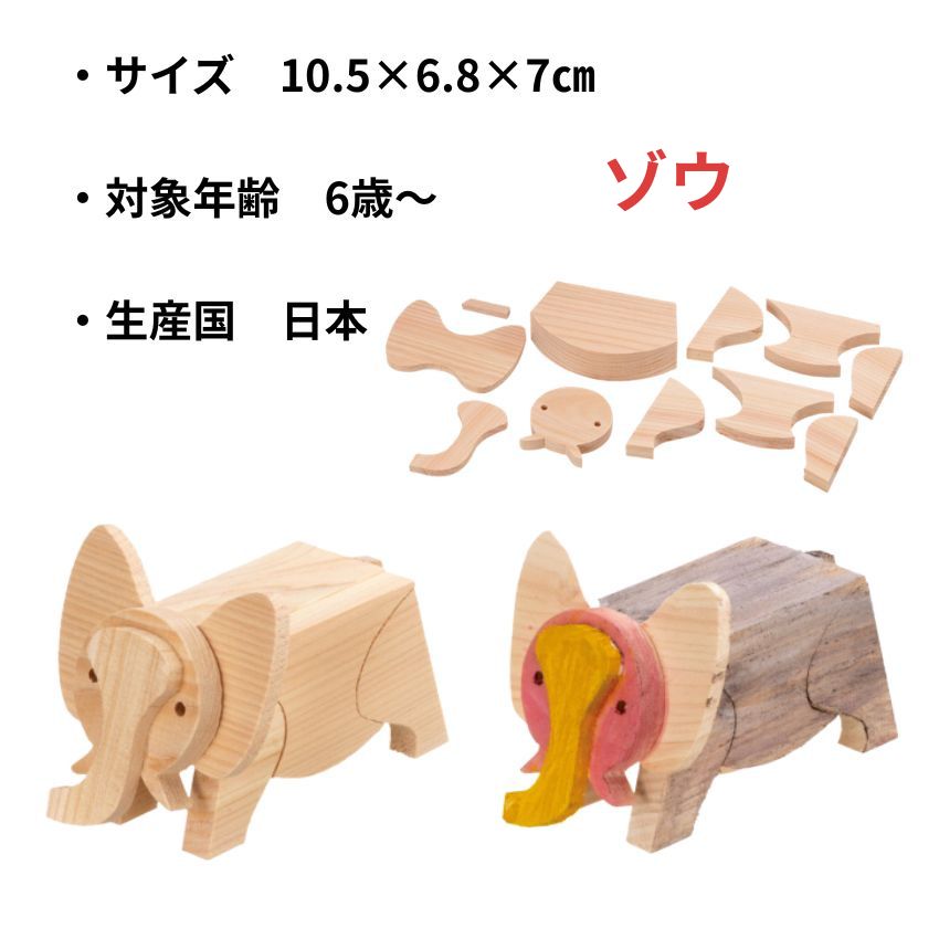 MOCCO 木の工作キット アニマルセット キリン ゴリラ ゾウ ライオン