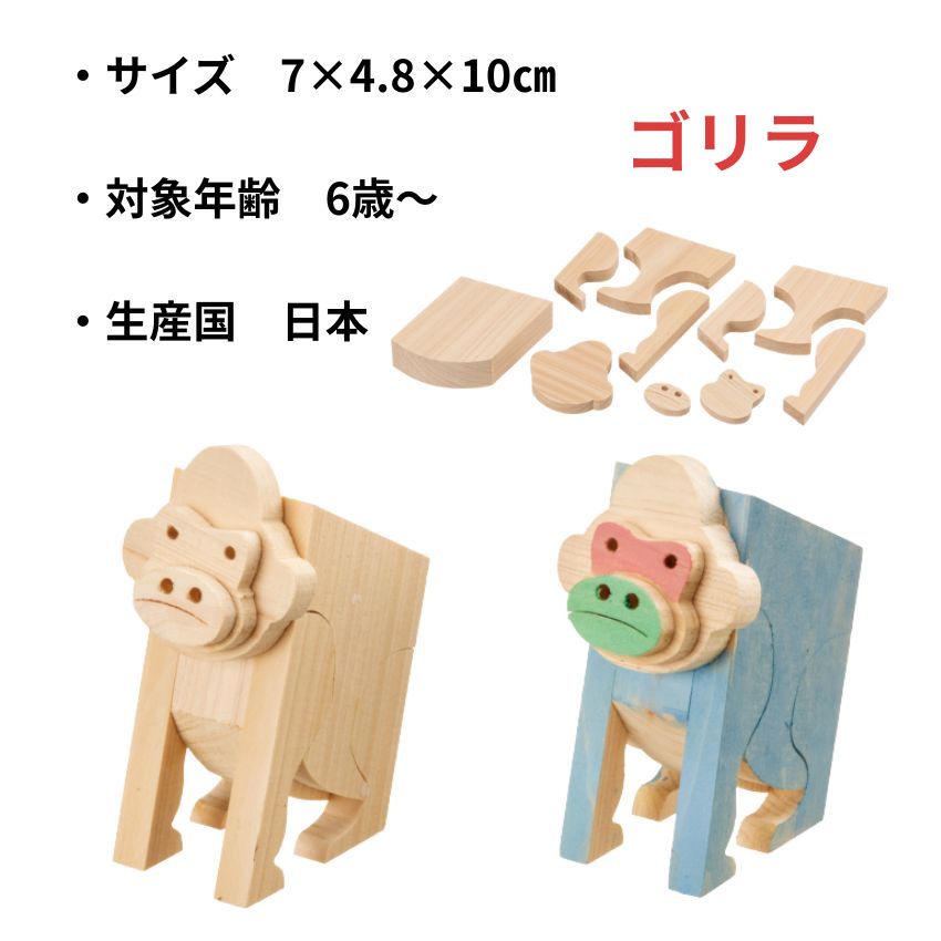 MOCCO 木の工作キット アニマルセット キリン ゴリラ ゾウ ライオン