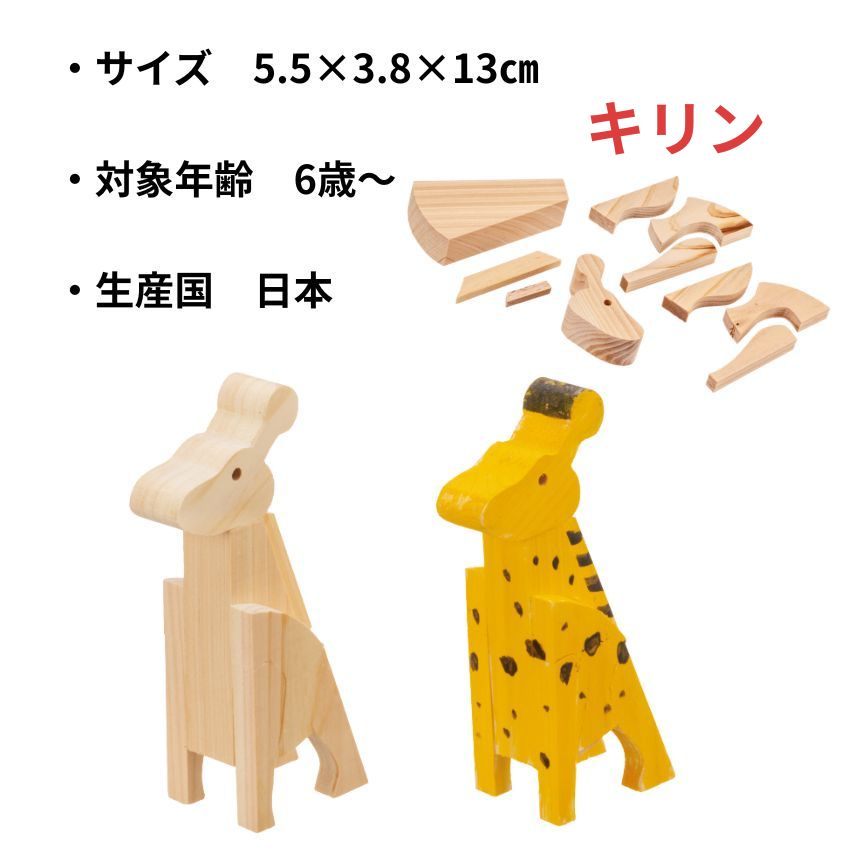 MOCCO 木の工作キット アニマルセット キリン ゴリラ ゾウ ライオン