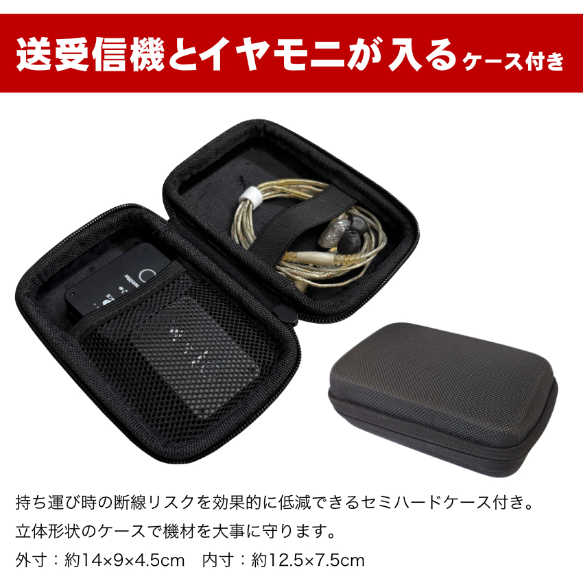 ワイヤレス イヤモニター 送受信機セット KWS-EM1 セミハードケース