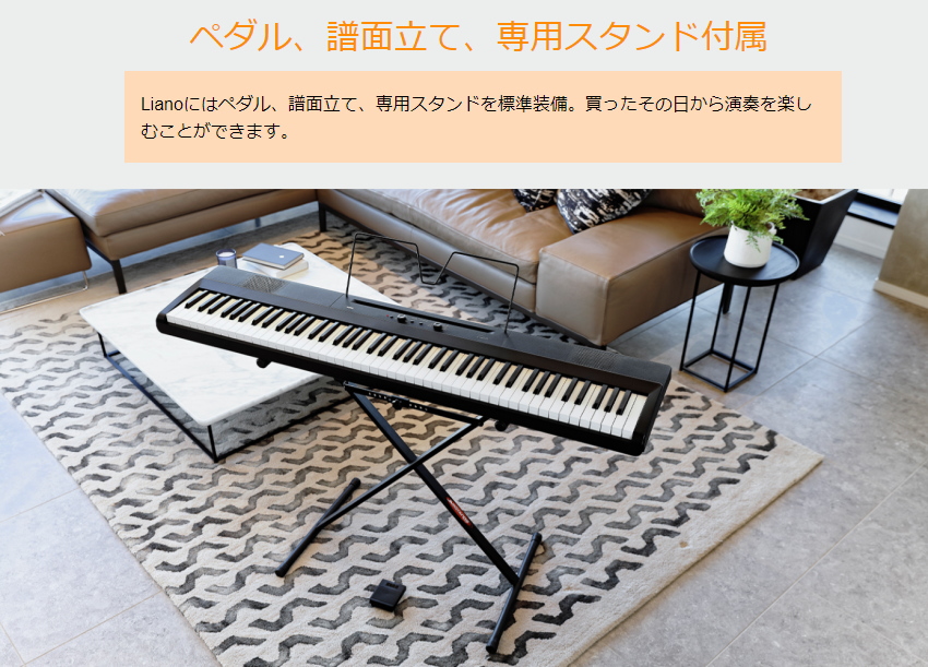 電子ピアノKORG Liano L1SP 88鍵 黒　スタンド・譜面台付き 楽天市場】KORG 88鍵盤 電子ピアノ Liano L1SP 【 ACアダプター