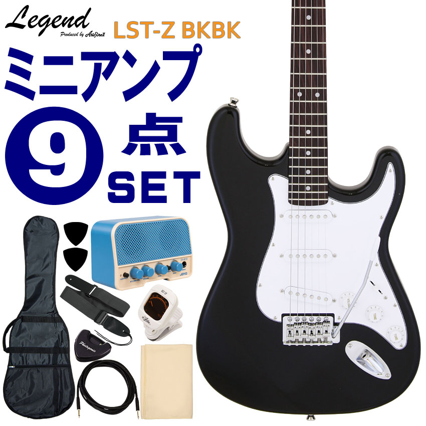 Legend エレキギター 初心者9点セット LST-Z BKBK ミニアンプ付 レジェンド