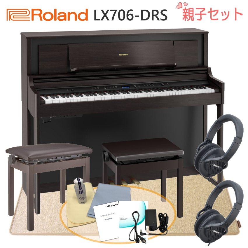 ローランド 電子ピアノ LX706ダークローズウッド Roland デジタルピアノ LX-706 DRS■代引不可