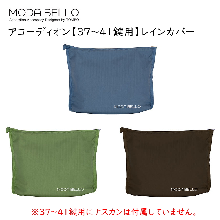 TOMBO トンボ アコーディオンケース41鍵用 レインカバー ブルー MB-41RCBL MODA BELLO モーダベッロ