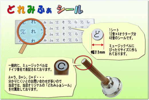 ウチダ ミュージックベル ハンドベル ゴールド21音 どれみふぁシール