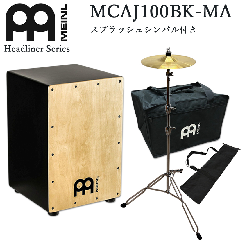 MEINL（マイネル） カホン 初心者セット Cajon パーカッション