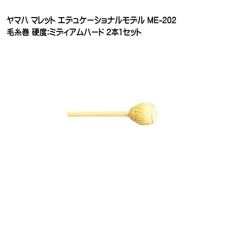 YAMAHA マリンバマレット　3組 6本　まとめ売り me-202.jpg