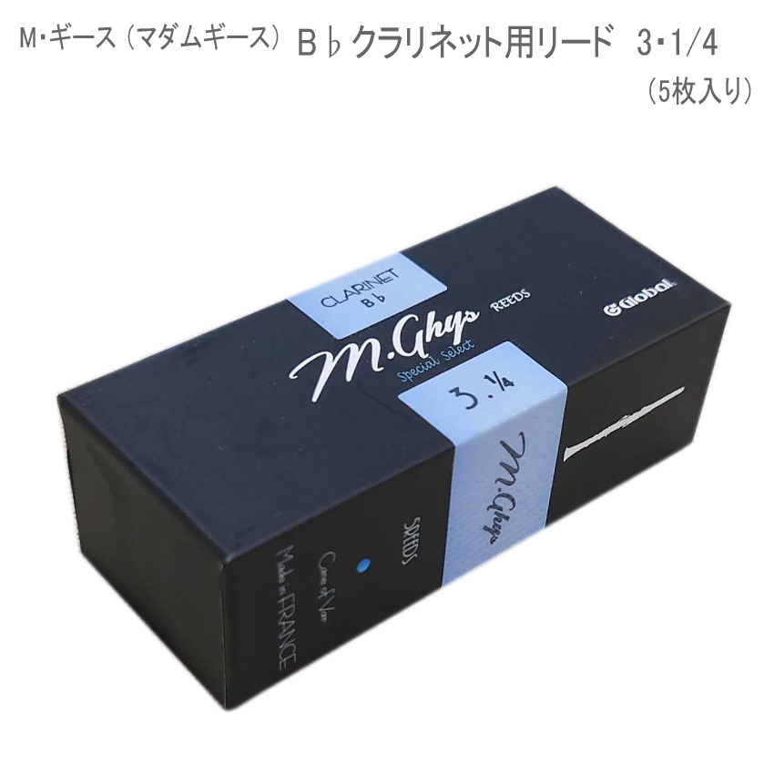 マダムギース クラリネット リード 3・1/4 / M・ギース B