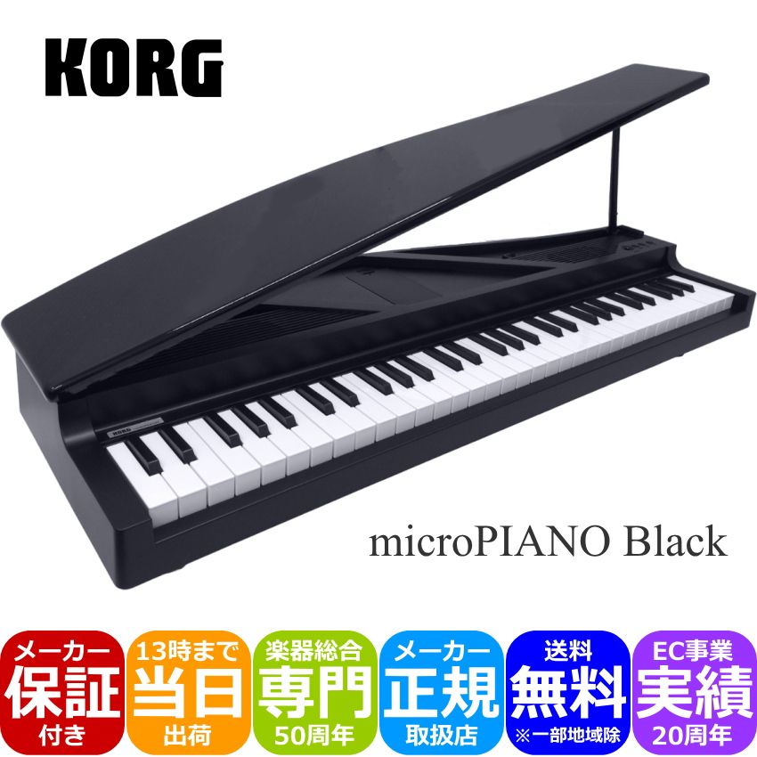冬バーゲン特別送料無料！ KORG BK microPIANO BK ピアノ型キーボード