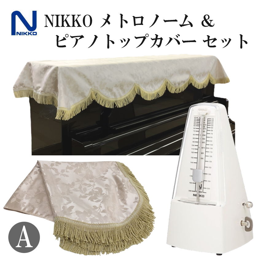 ニッコー（NIKKO） メトロノーム 振り子 スタンダード アイボリー ＋ 
