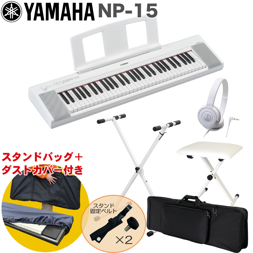 YAMAHA（ヤマハ） ケース付き□YAMAHA 電子キーボード NP-15WH / 白色X 