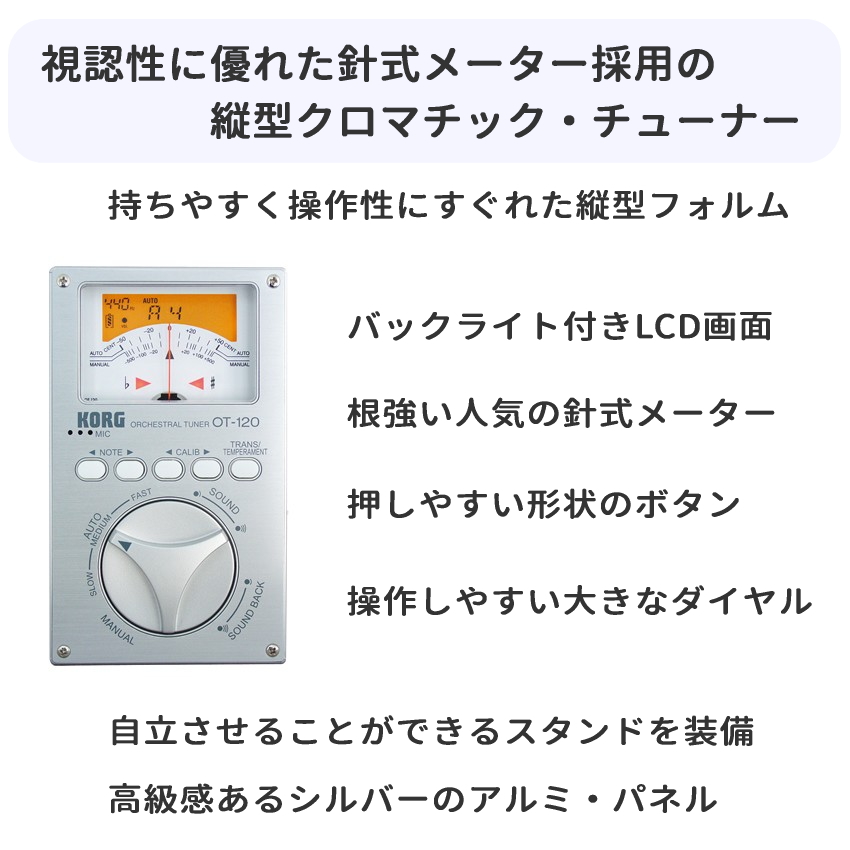 KORG コルグ オーケストラルチューナー ケース付 OT-120 針式メーター