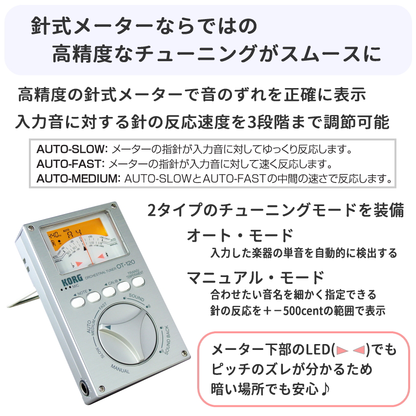 KORG コルグ オーケストラルチューナー ケース付 OT-120 針式メーター