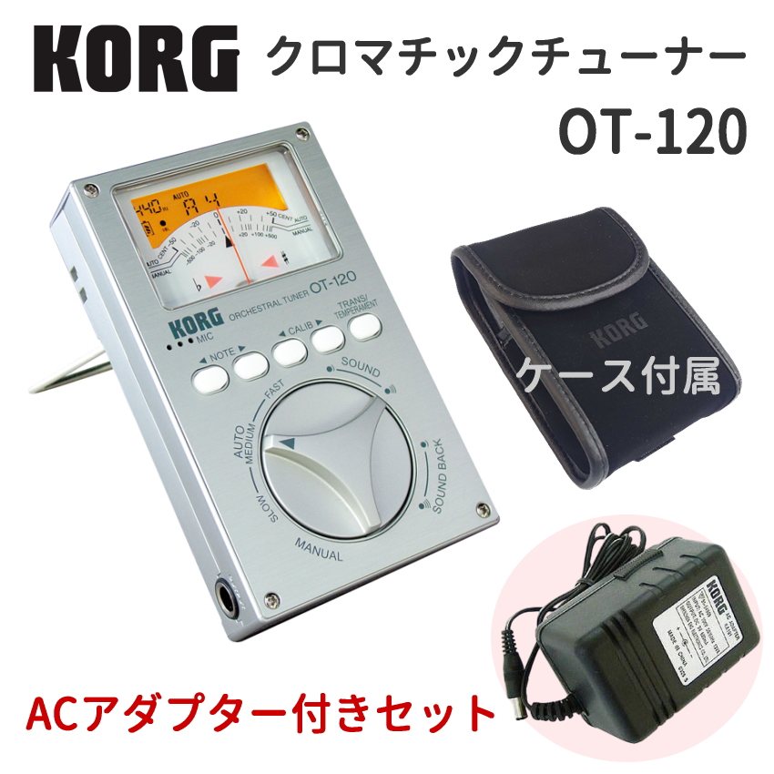 KORG コルグ オーケストラルチューナー ケース＆アダプタ付  OT-120 針式メーター