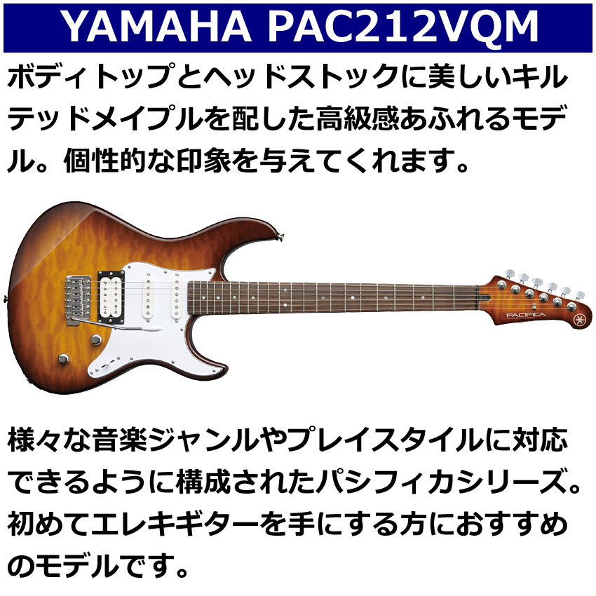 YAMAHA（ヤマハ） エレキギター 初心者12点セット PACIFICA212VQM TBS