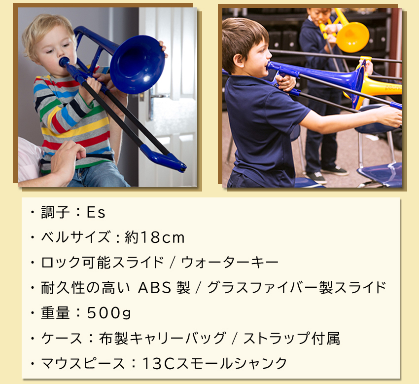 pBone mini ピーボーン ミニ プラスチック製 アルトトロンボーン E