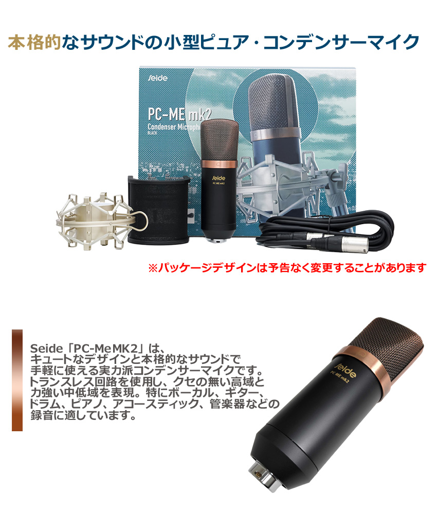 Seide コンデンサーマイク PC-Me mk2 黒色ショックマウントセット