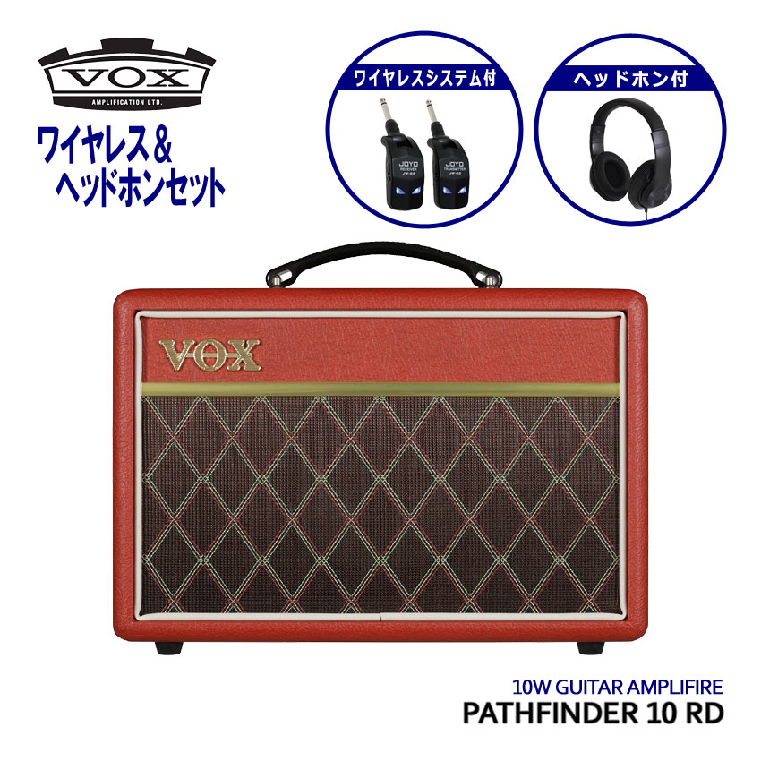 VOX ヘッドホン＆ワイヤレスシステム付 ギターアンプ Pathfinder 10