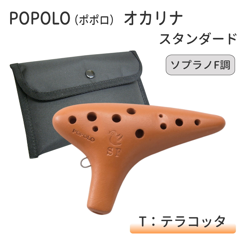 ポポロ オカリナのおすすめ人気商品一覧 通販 - Yahoo!ショッピング