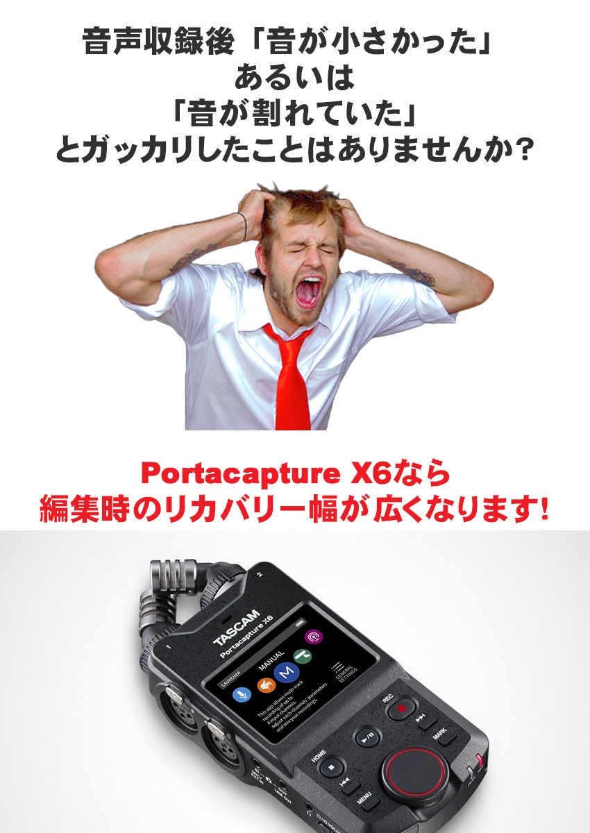 受賞店TASCAM Portacapture X6 ソフトケース Bluetoothアダプター