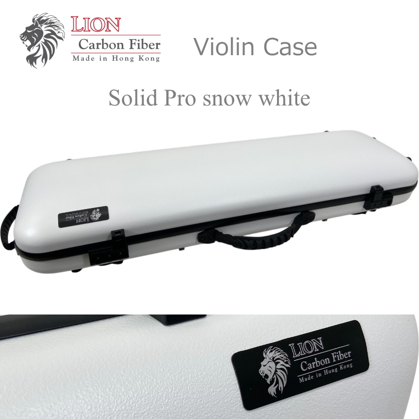 LION カーボン バイオリンケース SolidPro 上位モデル スノーホワイト