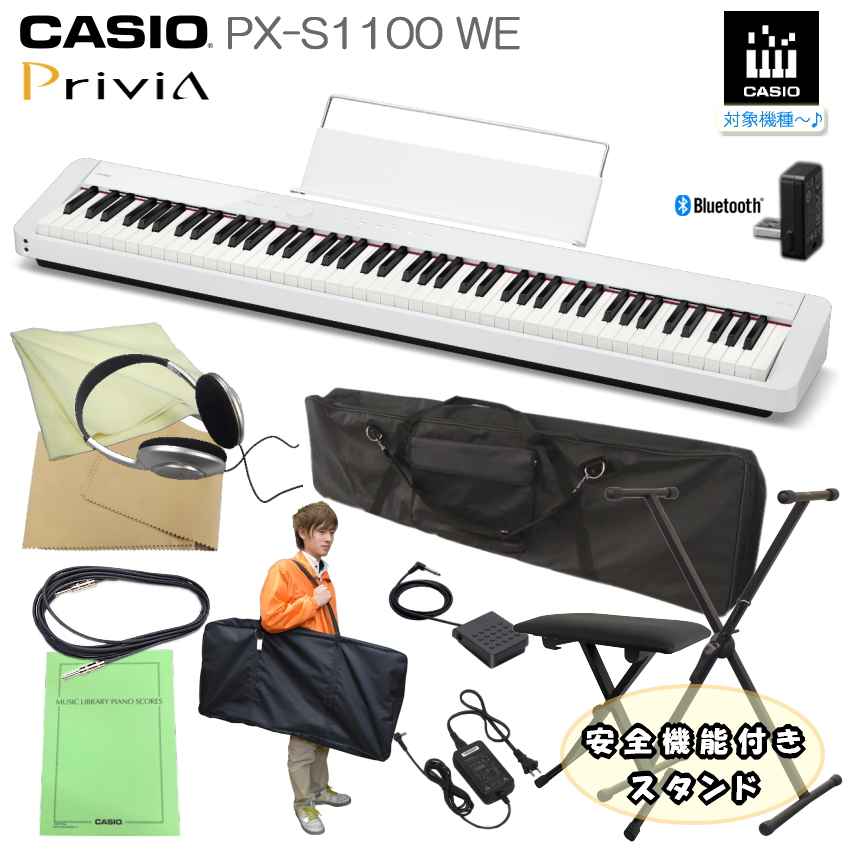 カシオ 電子ピアノ PX-S1100 ホワイト CASIO 88鍵盤デジタルピアノ プリヴィア「X型スタンド＋椅子＋ケース2種付き」Privia :  px-s1100-we-kskb-case2 : 音響機材と楽器のメリーネット - 通販 - Yahoo!ショッピング