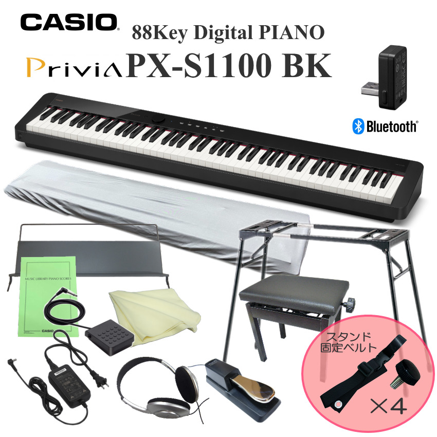 電子ピアノ カシオ PX-S1100 ブラック 落下防止ベルト付