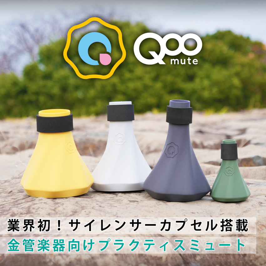 バストロンボーン 練習用ミュート QooMute お手入れセット付き