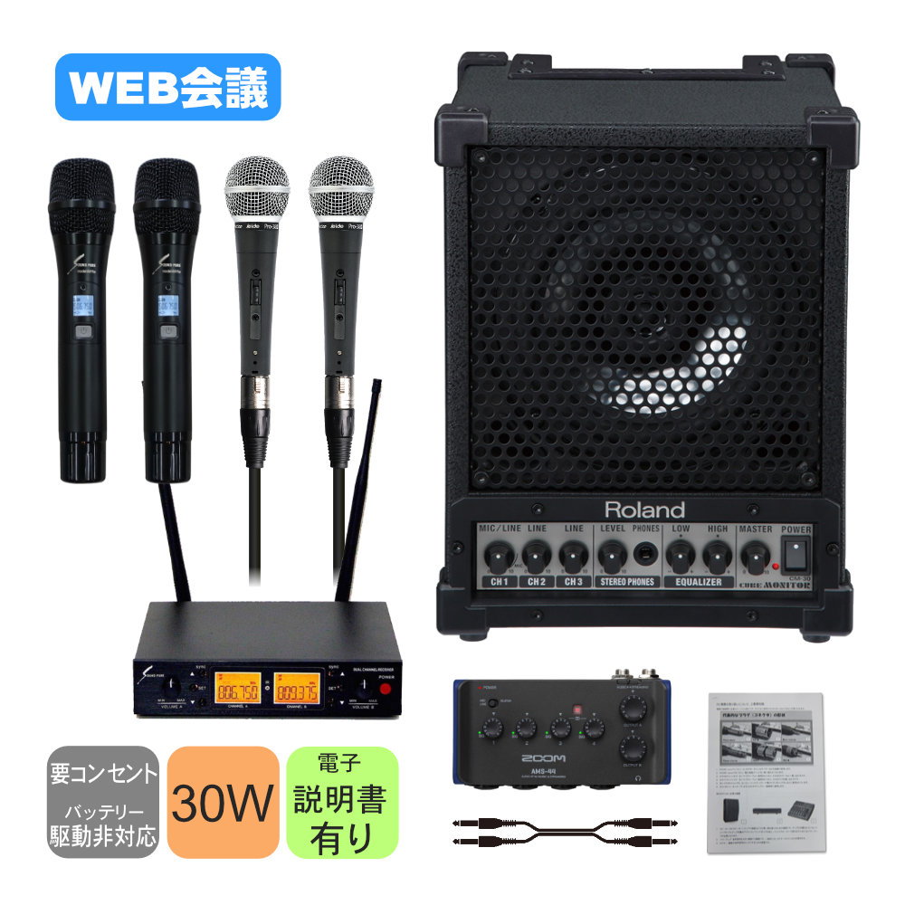ローランド（Roland） ハイブリッド会議対応 簡易PAセット マイク4本