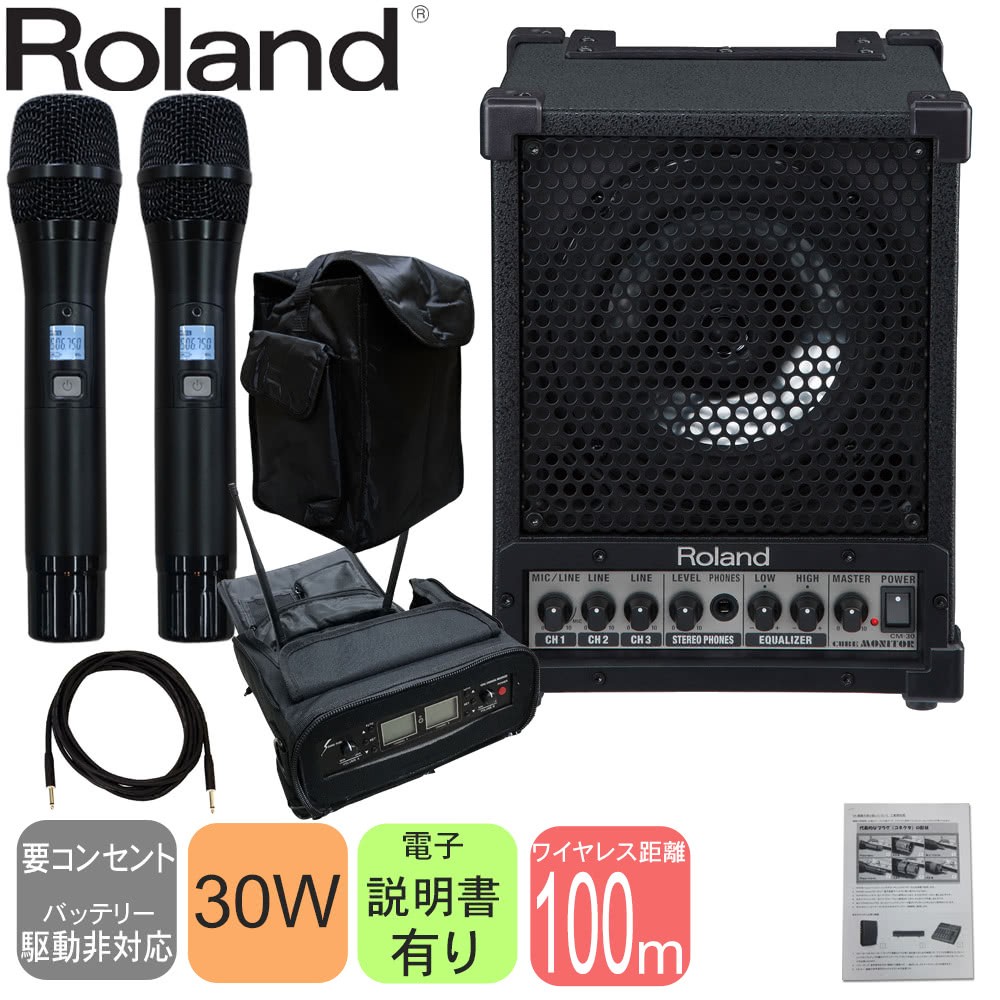 ローランド（Roland） ワイヤレスマイク2本付き スピーカーセット 耐久