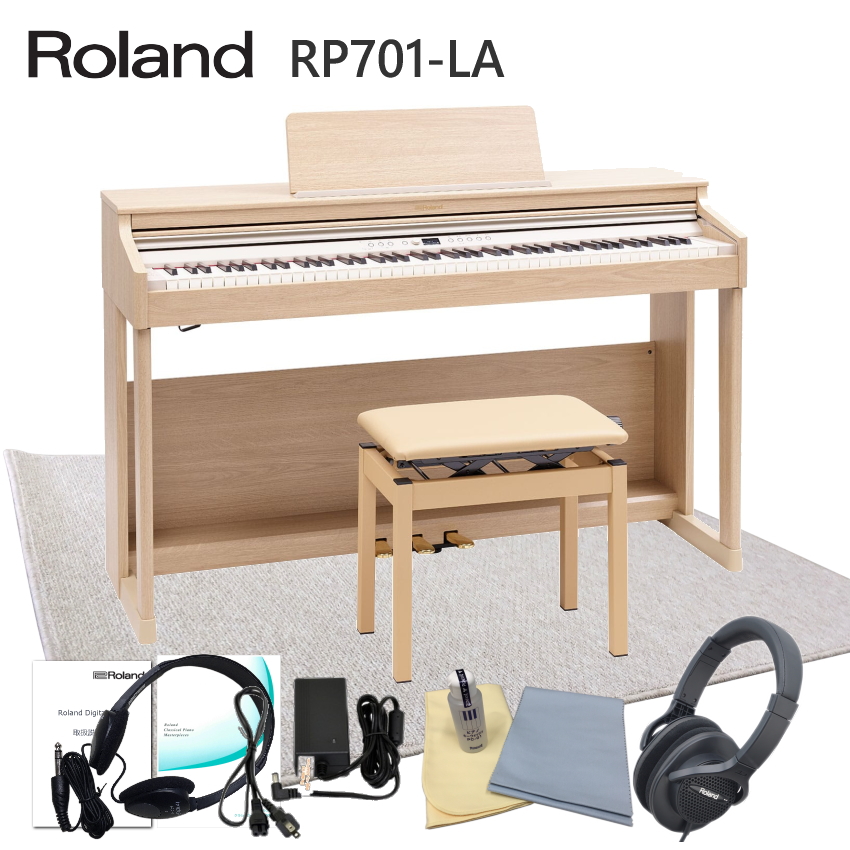 返品不可 防音マット大付【運送・設置付】ローランド RP701 ライトオーク「椅子まで入る大きい防音ジュータン付」 電子ピアノデジタルピアノ RP701-LA