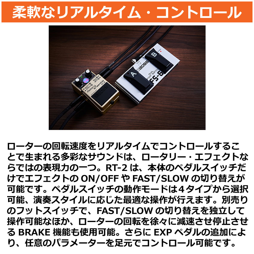 BOSS（ボス） ロータリーアンサンブル RT-2 Rotary Ensemble