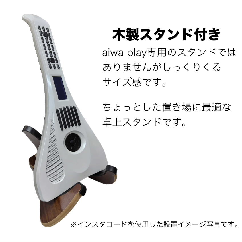 アイワ aiwa play RX01 (InstaChord簡易版) 木製スタンド付きセット