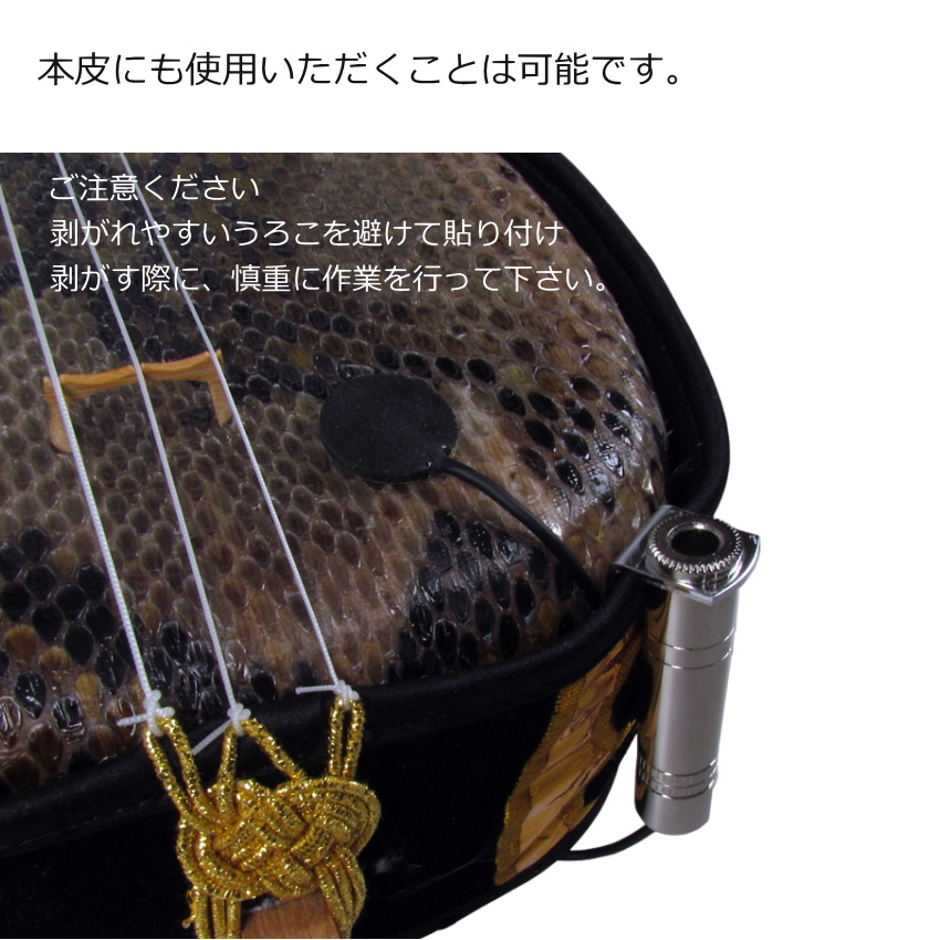 三線用ピックアップ小型ピエゾピックアップ : 音響機材と楽器のメリー