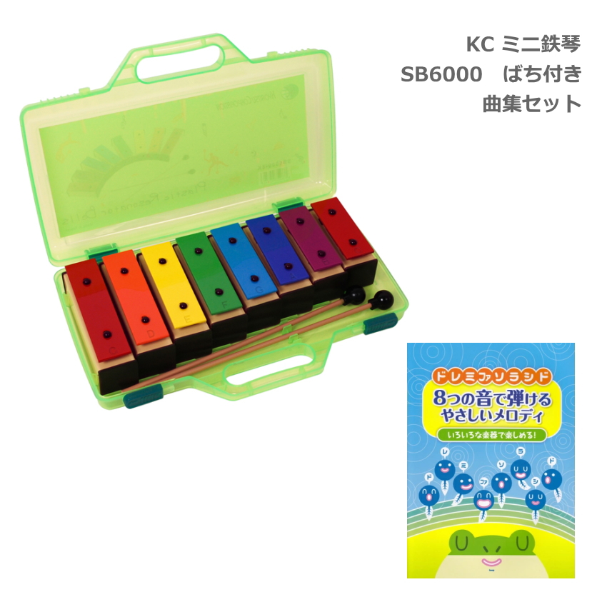 KC 音積み木 ミニ鉄琴 SB6000 曲集セット ばち付き