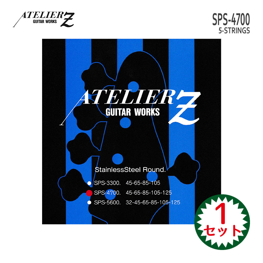 5弦ベース弦 アトリエZ 45-125 SPS-4700 1セット ステンレス弦 SPS4700