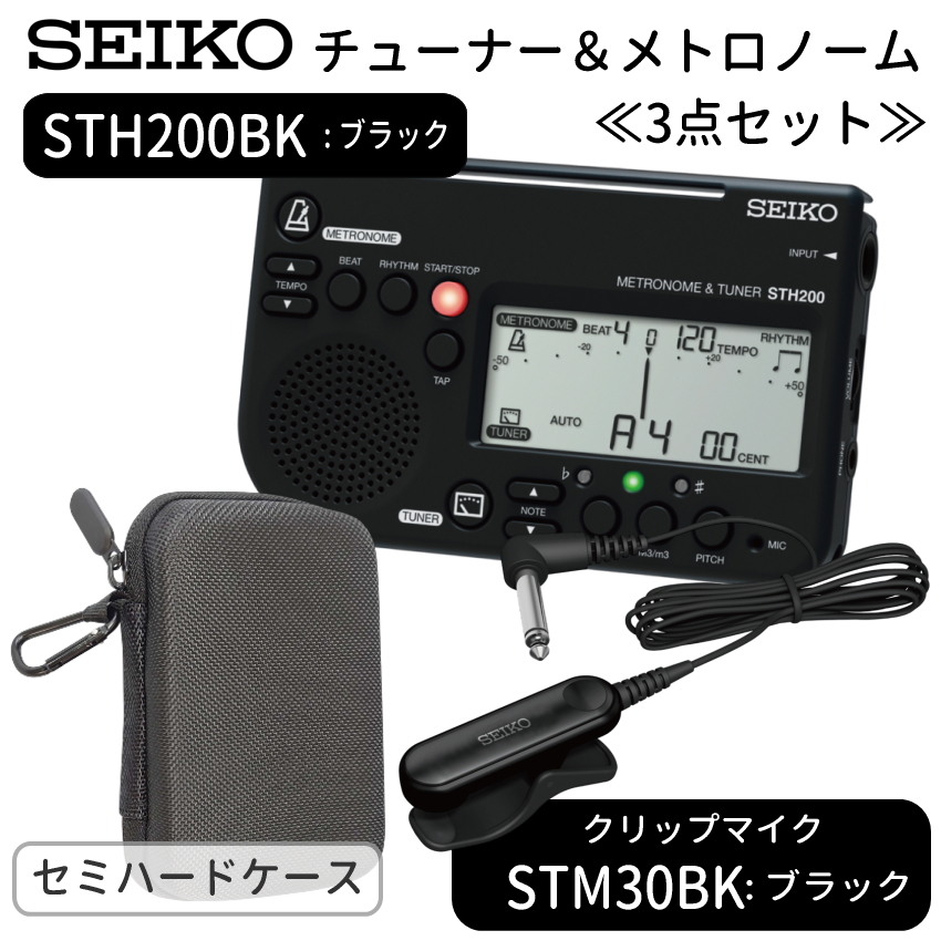 SEIKO（セイコー） チューナーメトロノーム STH200BK ブラック ＋