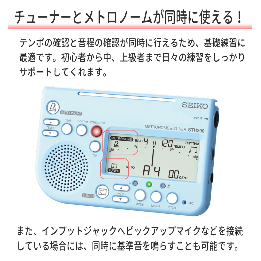SEIKO セイコー チューナーメトロノーム＆クリップマイク STH200 スペシャルパック STH200BL ブルー＋ STM30BL ブルー＋ケース付き オリジナル小物入れ | SEIKO | 05