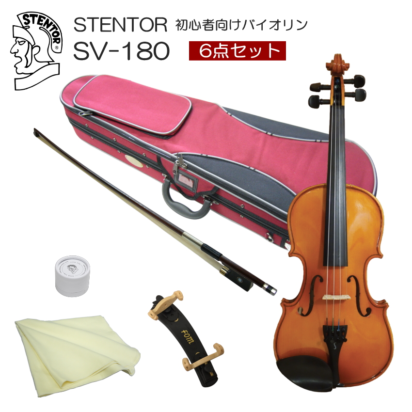 ステンター 初心者向け バイオリン 調整後出荷 SV-180 1/8サイズ 基本