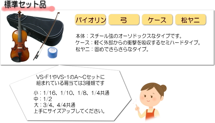 KIKUTANI（キクタニ） 初心者向け バイオリン SV180BC【サイズ1/2】5点